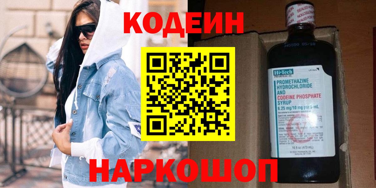 Сочи  Codein напиток Lean (лин)  Вход с VPN  Кодеиновый сироп Lean напиток Lean (лин) 