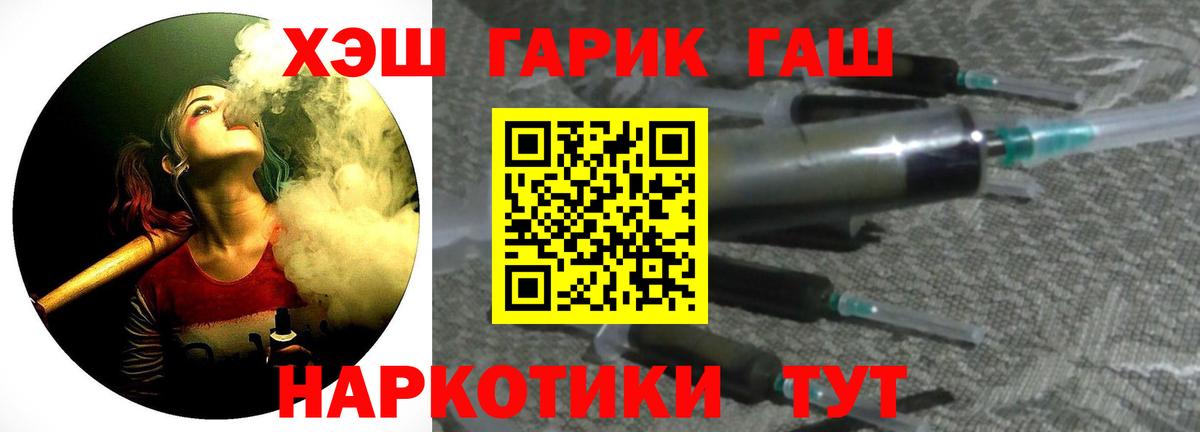 ГАШ гашик  ГАШ индика сатива  Вход с VPN  Сочи 