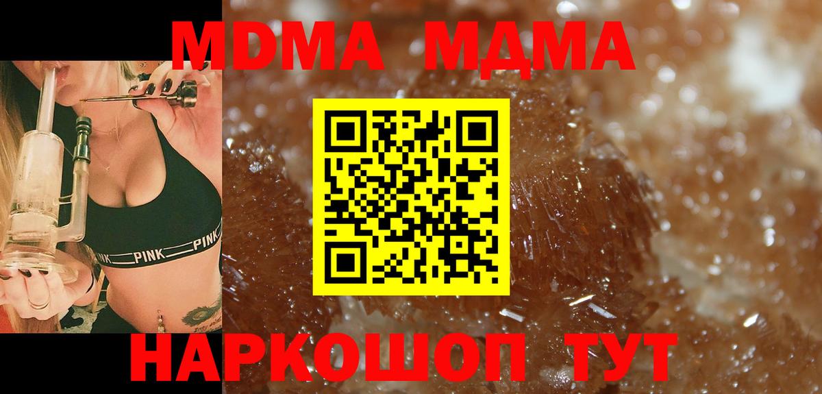 МДМА Molly Сочи