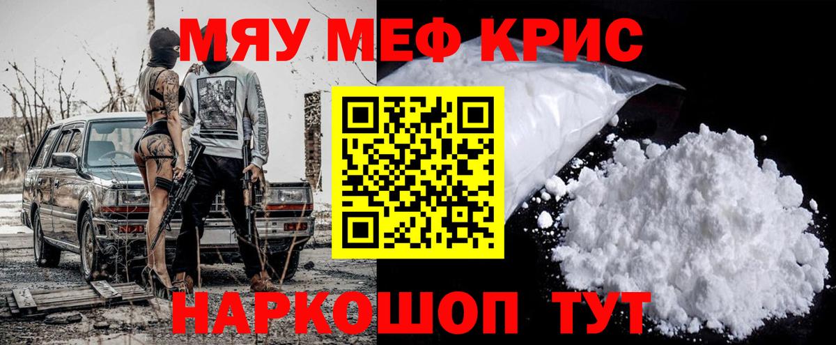 МЯУ-МЯУ кристаллы  Меф  Вход с VPN  цены   МЯУ-МЯУ мяу мяу  Сочи 